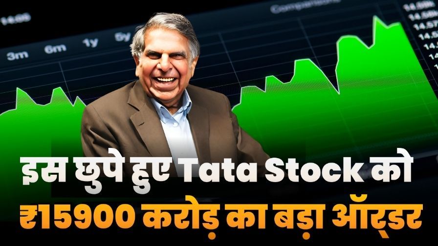 Hidden Tata Stock Got 15900cr big Order