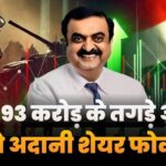 Adani Stock In Focus With 19893Cr Order Book