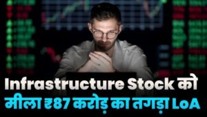 Infra Stock Got 87Cr Big LoA Contract